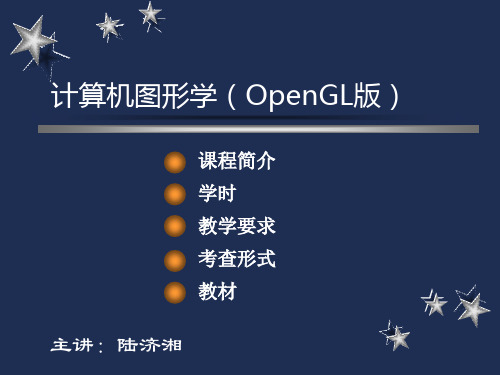计算机图形学OpenGL(第三版)第一章PPT