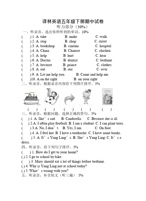 (完整版)译林版五年级下册期中试卷(最新整理)