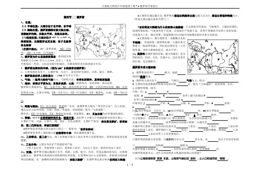 人教版五四制六年级地理下册7.4俄罗斯学案设计