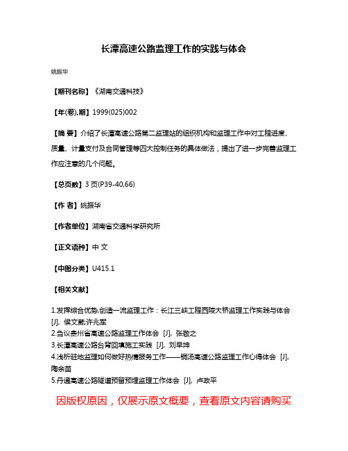 长潭高速公路监理工作的实践与体会