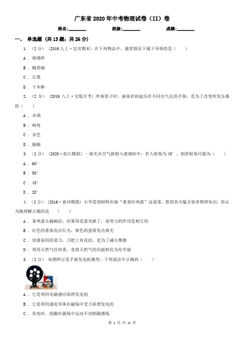 广东省2020年中考物理试卷(II)卷(模拟)