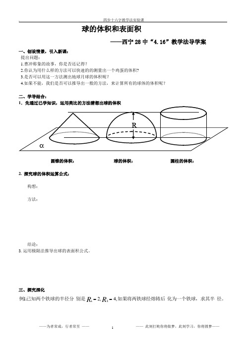 球的体积和表面积