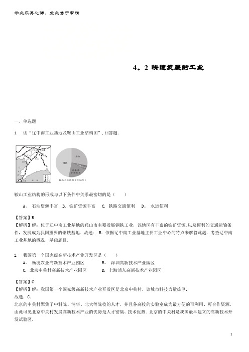 八年级地理上册4.2快速发展的工业教案晋教版