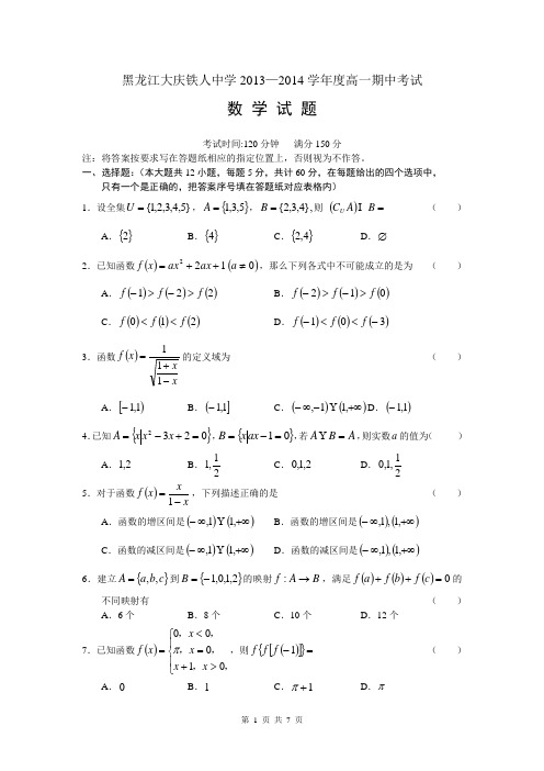 2016届黑龙江大庆铁人中学高一期中考试数学试题(含答案)