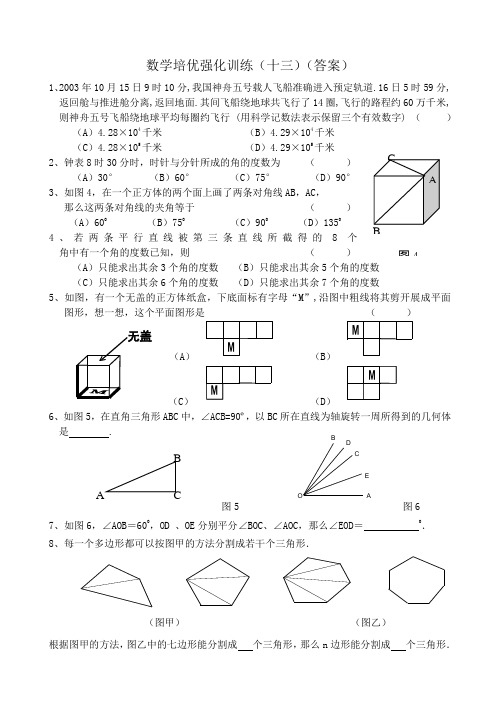 七年级数学下册培优强化训练含答案