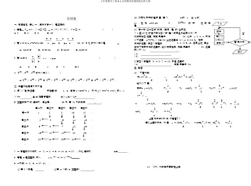 七年级数学上册2.1有理数培优题新版北师大版