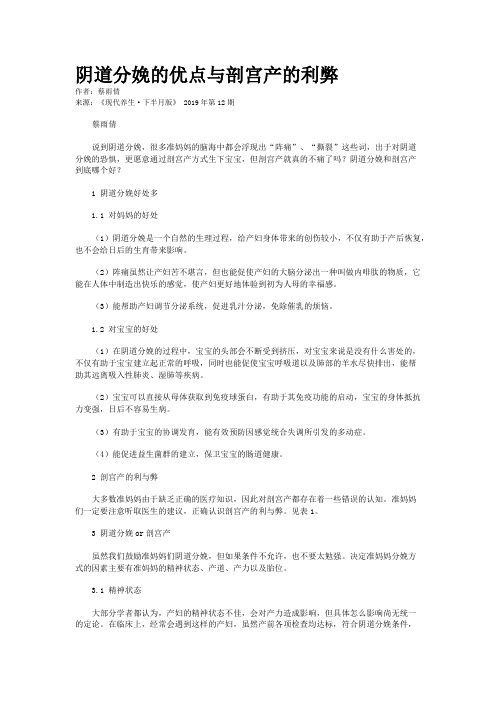 阴道分娩的优点与剖宫产的利弊