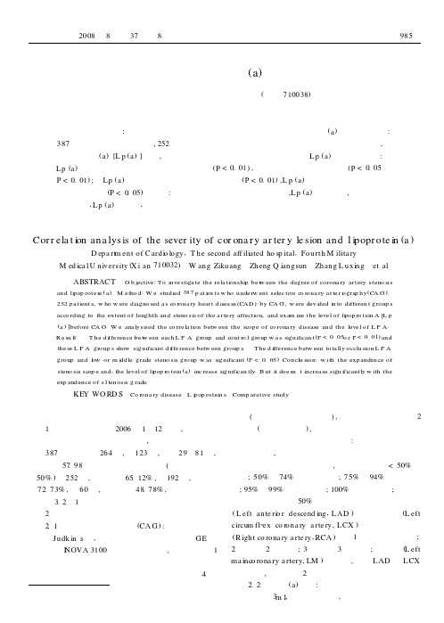 冠状动脉病变与脂蛋白a相关性分析