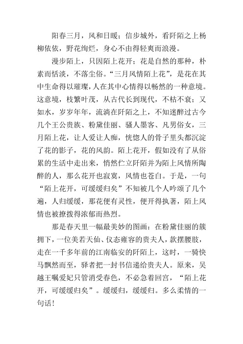 徐志摩《陌上花开》原文