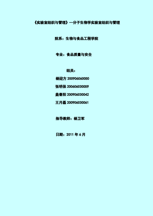 高校分子生物学实验室仪器设备