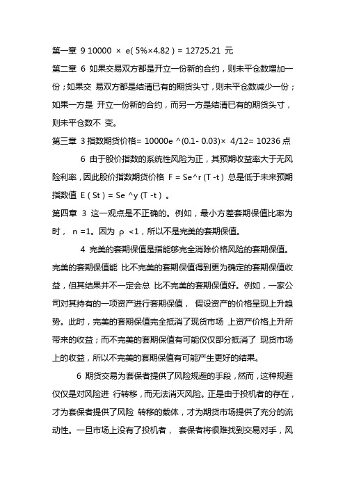 金融工程课后题答案