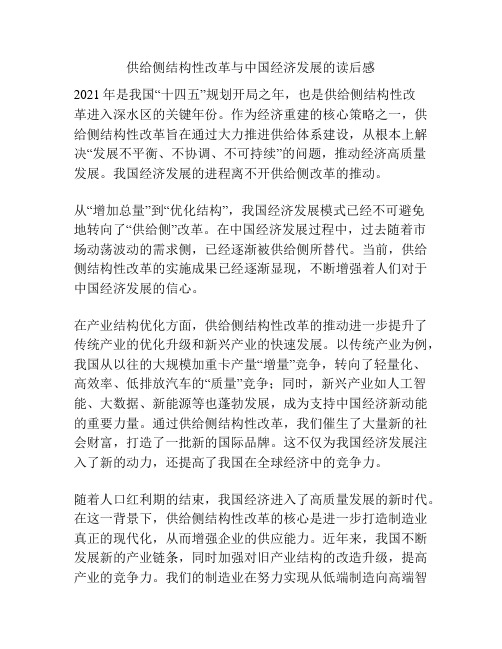 供给侧结构性改革与中国经济发展的读后感