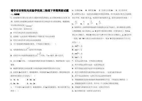 高二物理下学期周练试题高二全册物理试题2