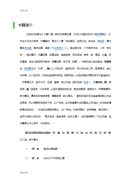 《述张长史笔法十二意》