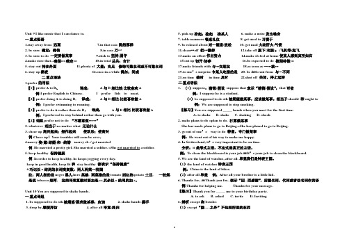 九年级知识点总结 9-10单元英语