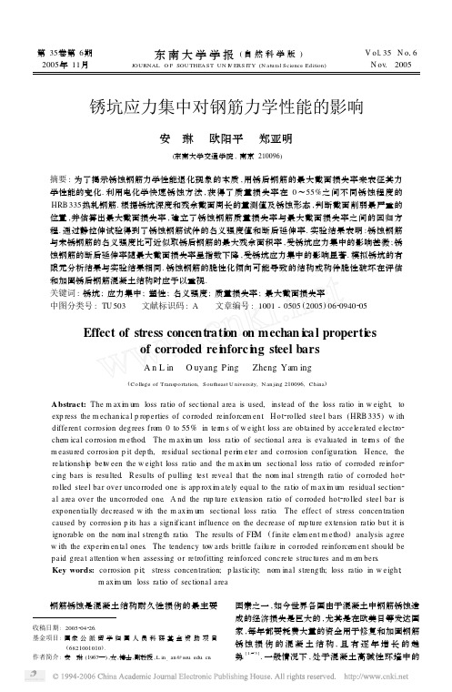 锈坑应力集中对钢筋力学性能的影响