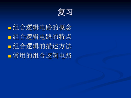 第七讲组合逻辑电路的Verilog设计