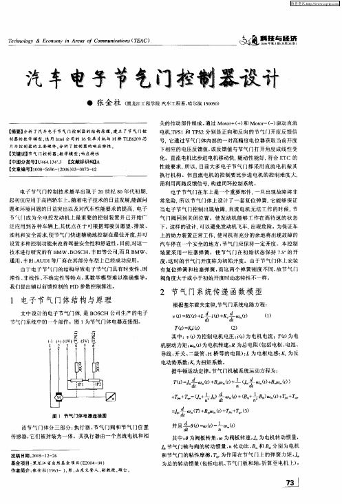 汽车电子节气门控制器设计