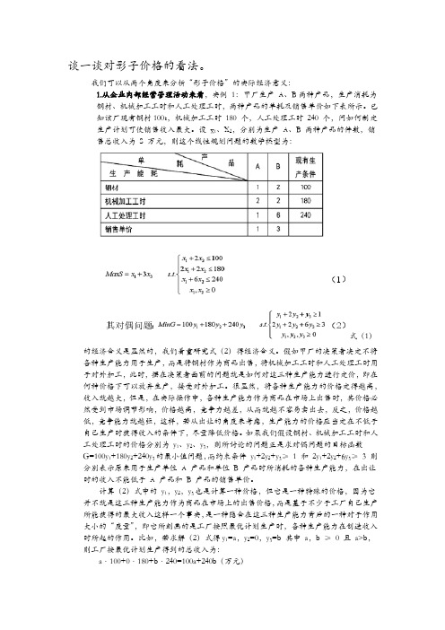 影子价格