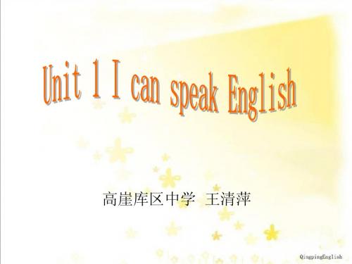 模块二 I can speak English