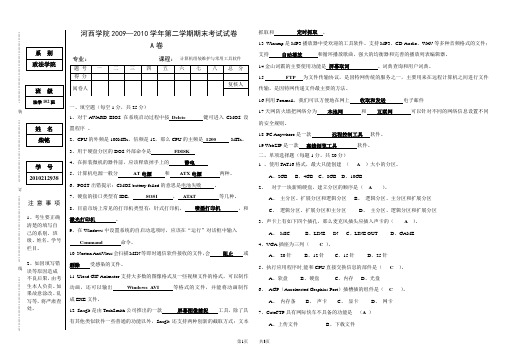 计算机组装维护与常用工具软件考试含答案.