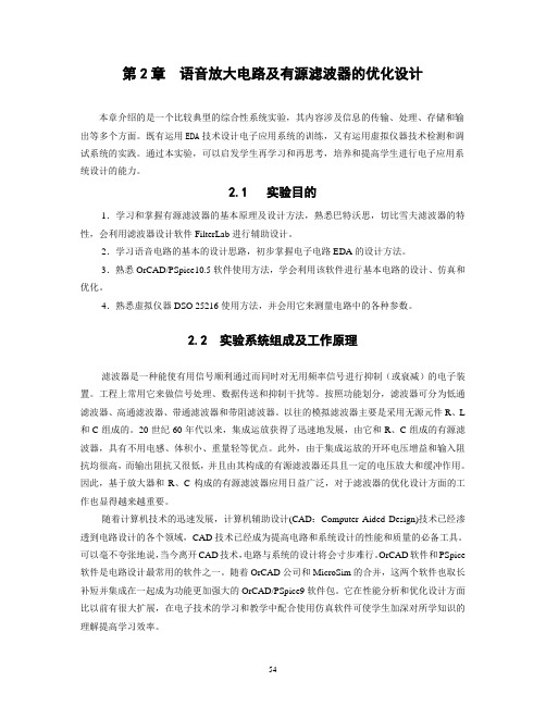 语音放大系统的CAD设计