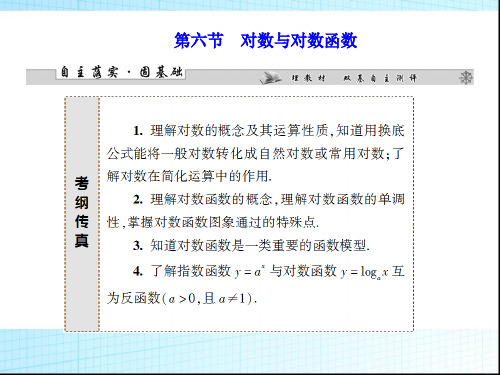 高考数学一轮复习课件_2.6对数与对数函数