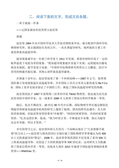 《一辈子就做一件事》阅读练习及答案