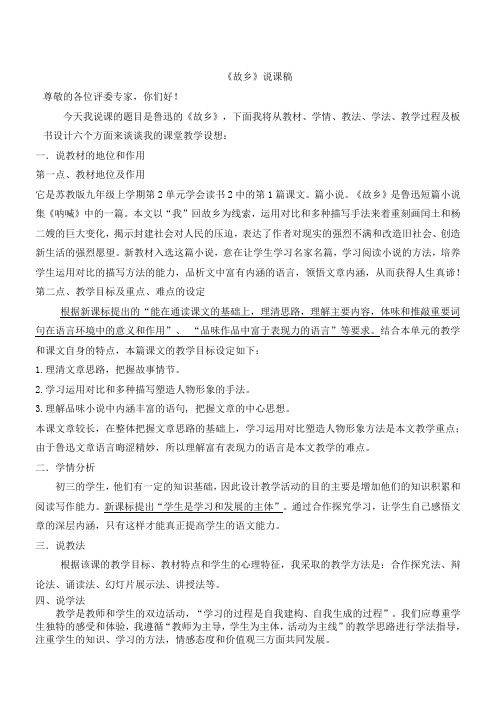 《故乡》教学说课设计