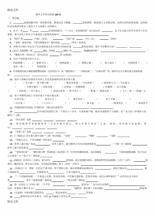 最新小学生必备文学常识积累一百题(强烈推荐)