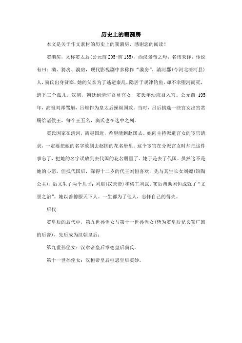 历史上的窦漪房_作文素材