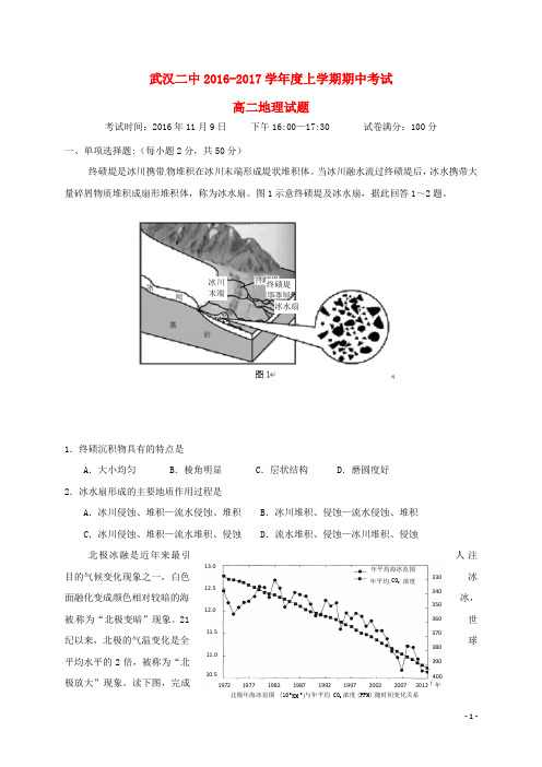 湖北省武汉市第二中学高二地理上学期期中试题