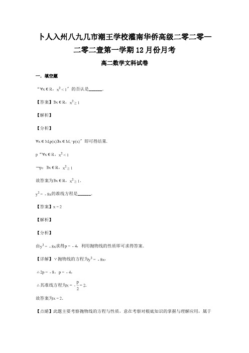 高二数学12月考试题 文含解析 试题