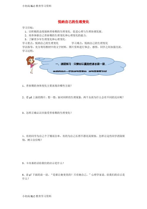 【K12教育学习资料】[学习]六年级道德与法治上册 第二单元 青春的脚步 青春的气息 第3课 人们说