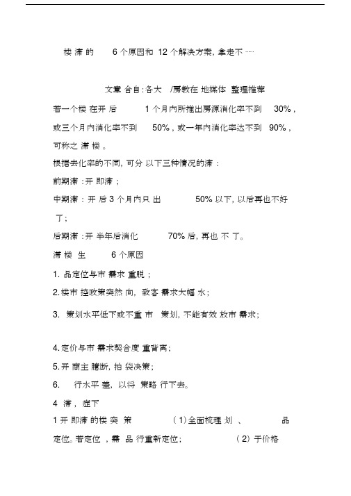 楼盘滞销的6个原因和12个解决方案,拿走不谢…….doc