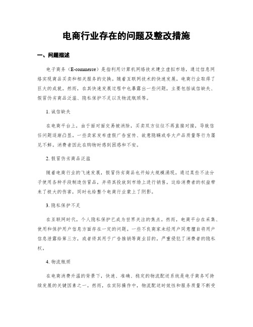 电商行业存在的问题及整改措施 (4)