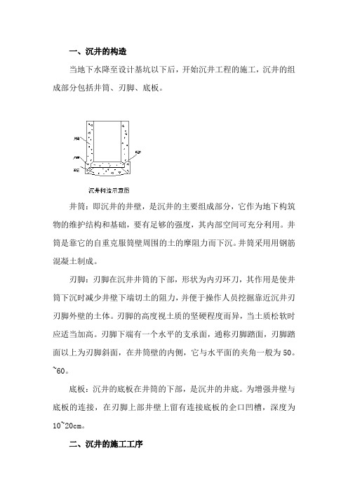 沉井施工专项方案