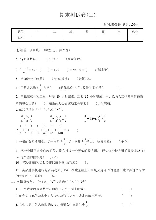 人教版六年级数学第一学期期末测试卷(三)(含答案)