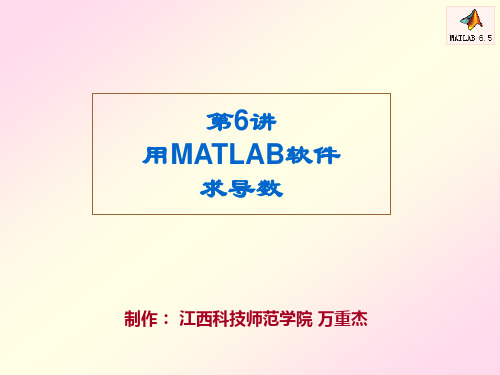 用MATLAB软件求导数