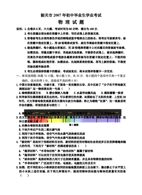 韶关市初中毕业生学业考试