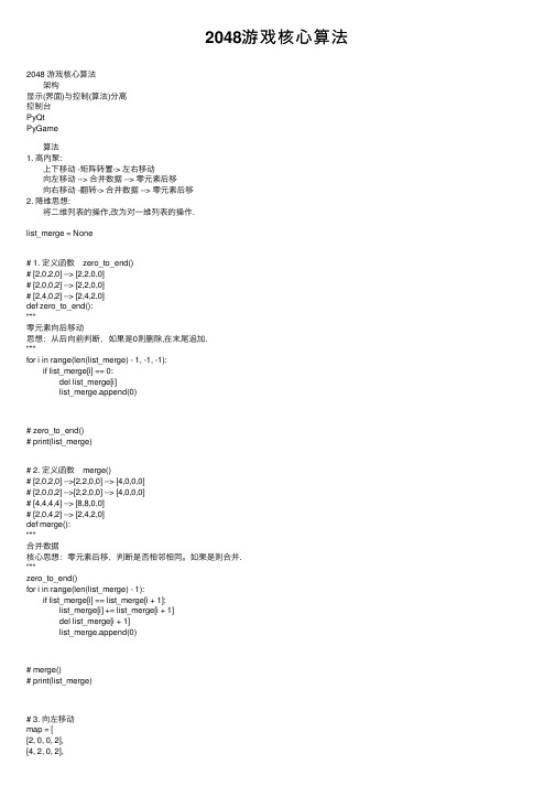 2048游戏核心算法