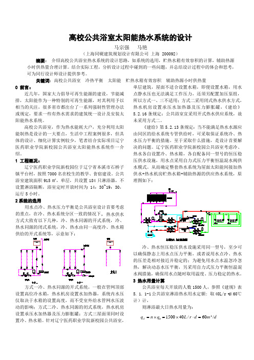 高校公共浴室太阳能热水系统的设计