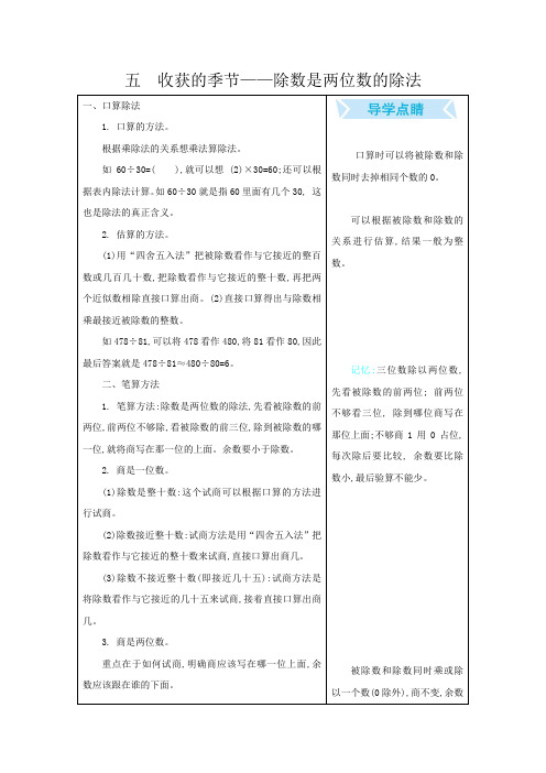 青岛版(六年制)四年级数学上册第五单元 收获的季节——除数是两位数的除法 知识点小结