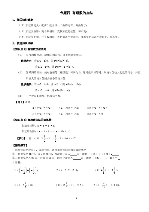 有理数的加减法讲义.doc