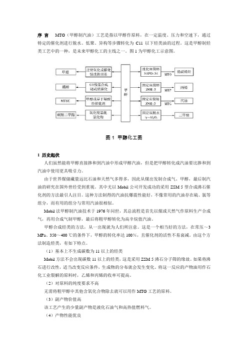 甲醇制汽油原理工艺介绍