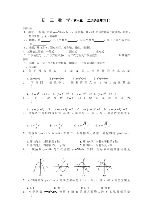 江苏省沭阳县怀文中学九年级数学下册学案：第六章《二次函数》1(苏科版)