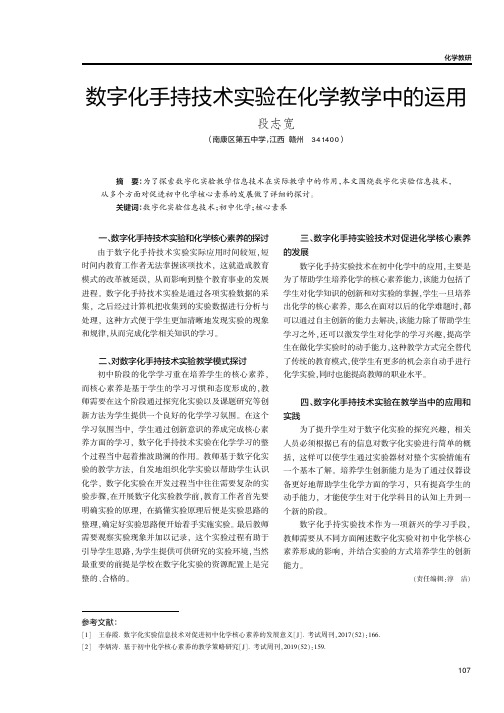 数字化手持技术实验在化学教学中的运用