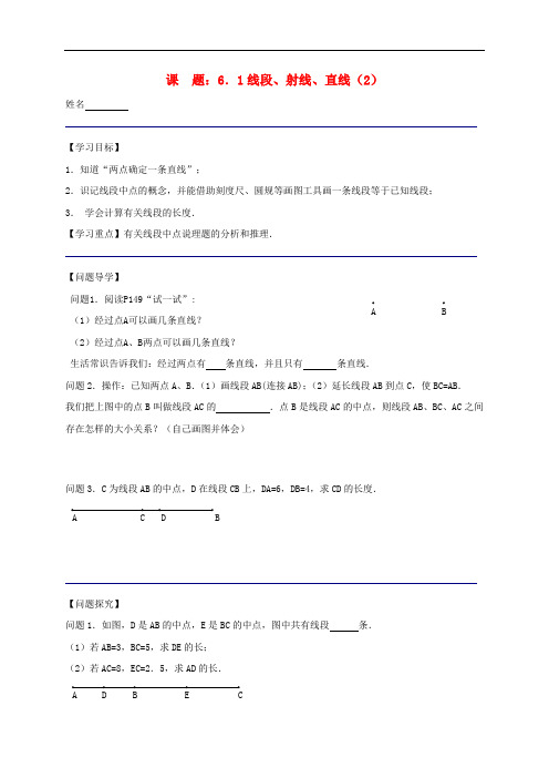 江苏省镇江市句容市华阳镇七年级数学上册 6.1 线段 射