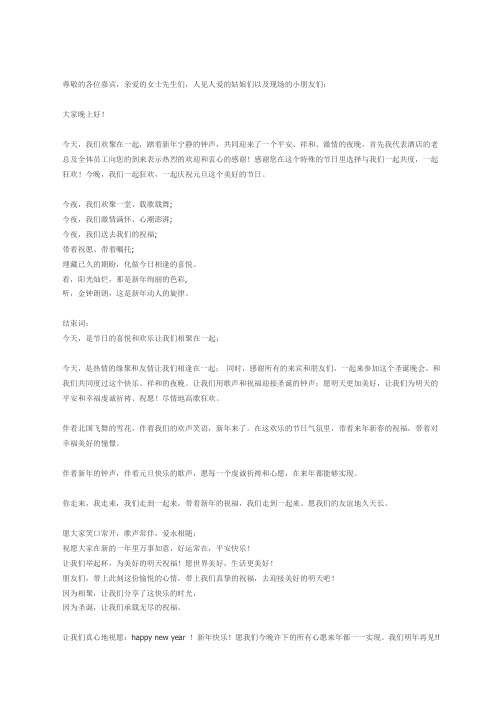 2012年龙年最新主持人台词、主持人开场白、主持人串词大全