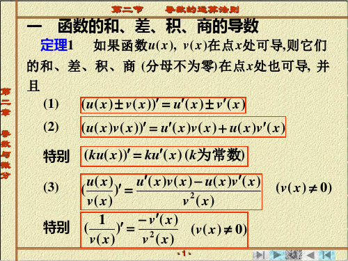 倒数的运算法则